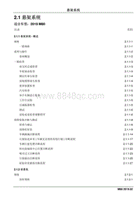 2019睿行M80维修手册 2.1 悬架系统