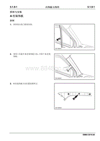 2019睿行EM60维修手册 5.1.9 内饰板与饰件