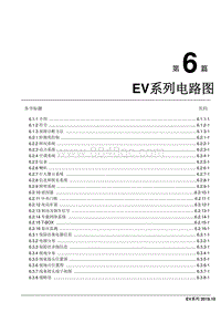 2020睿行EM60电路图 6.0 首页目录