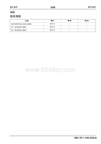 2020睿行M60 CNG维修手册 5.1.3 座椅