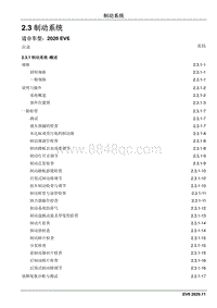 2020睿行EM60维修手册 2.3 制动系统