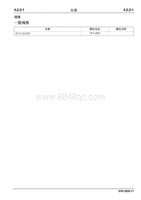 2020睿行EM60维修手册 4.2.2 仪表