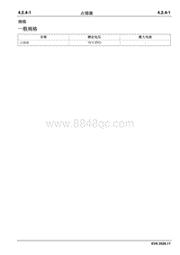 2020睿行EM60维修手册 4.2.4 点烟器