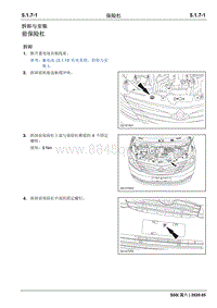 2020睿行S50维修手册 保险杠