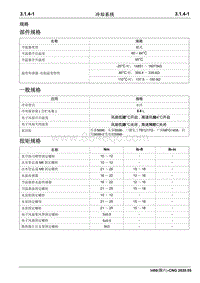 2020睿行M60 CNG维修手册 3.1.4 冷却系统