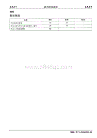 2020睿行M60 CNG维修手册 2.4.2 动力转向系统