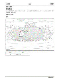 2020睿行EM60维修手册 4.2.3 喇叭