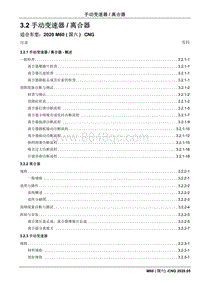 2020睿行M60 CNG维修手册 3.2 手动变速器离合器