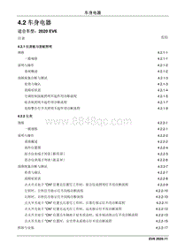 2020睿行EM60维修手册 4.2 车身电器