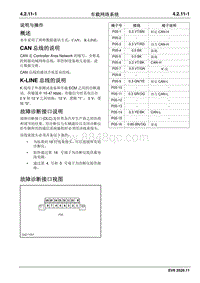 2020睿行EM60维修手册 4.2.11 车载网络系统