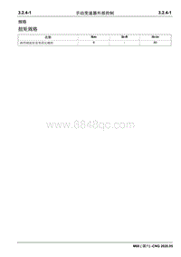 2020睿行M60 CNG维修手册 3.2.4 手动变速器外部控制