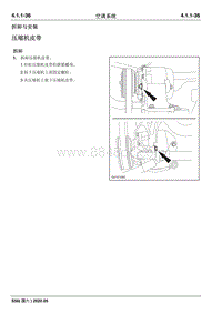 2020睿行S50维修手册 拆卸与安装