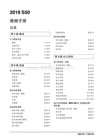 2020睿行S50维修手册 1.0 首页封面目录