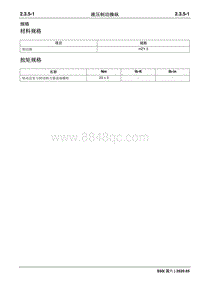 2020睿行S50维修手册 液压制动操纵