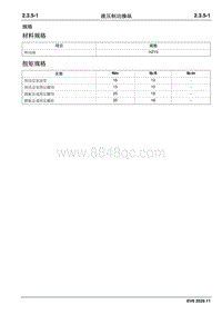 2020睿行EM60维修手册 2.3.5 液压制动操纵