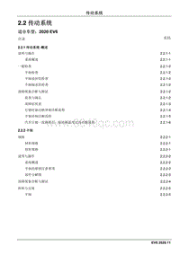 2020睿行EM60维修手册 2.2 传动系统