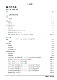 2020睿行S50维修手册 4.2 车身电器