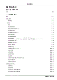 2020睿行S50维修手册 2.3 制动系统