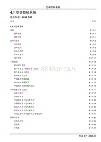 2020睿行S50维修手册 4.1 空调控制系统