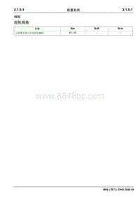 2020睿行M60 CNG维修手册 2.1.5 悬置系统