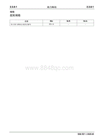 2020睿行S50维修手册 助力制动