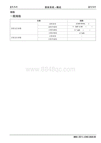 2020睿行M60 CNG维修手册 2.1.1 悬架系统- 概述