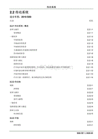 2020睿行S50维修手册 2.2 传动系统