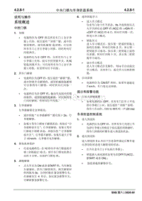 2020睿行S50维修手册 中央门锁与车身防盗系统