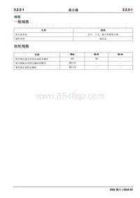 2020睿行S50维修手册 离合器