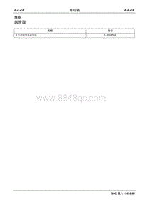 2020睿行S50维修手册 传动轴