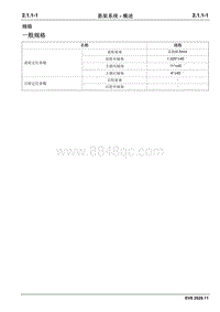 2020睿行EM60维修手册 2.1.1 悬架系统- 概述