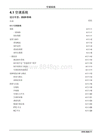 2020睿行EM60维修手册 4.1 空调系统