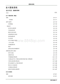 2020睿行EM60维修手册 2.1 悬架系统