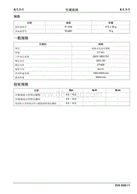 2020睿行EM60维修手册 规格