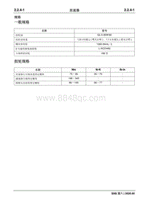 2020睿行S50维修手册 差速器