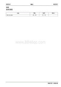 2020睿行S50维修手册 喇叭