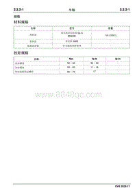 2020睿行EM60维修手册 2.2.2 半轴