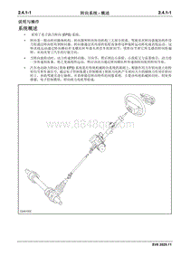 2020睿行EM60维修手册 2.4.1 转向系统-概述