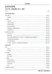 2020睿行M60 CNG维修手册 2.2 传动系统