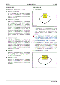 2020睿行S50电路图 1.1.3故障诊断方法