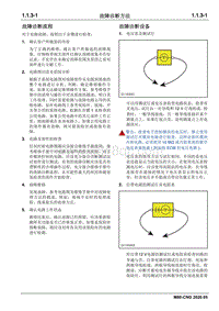 2020睿行M80 CNG电路图 1.1.3故障诊断方法