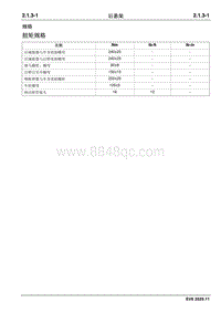 2020睿行EM60维修手册 2.1.3 后悬架