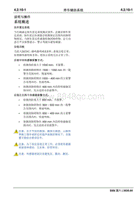 2020睿行S50维修手册 停车辅助系统