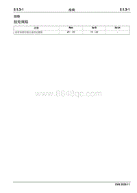 2020睿行EM60维修手册 5.1.3 座椅