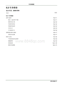 2020睿行EM60维修手册 5.2 车身维修