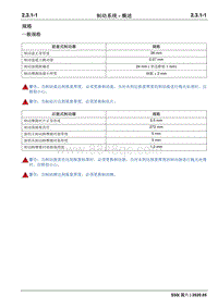 2020睿行S50维修手册 制动系统 - 概述