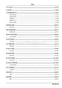 2020睿行S50电路图 1.0 首页目录