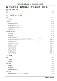 2020睿行S50维修手册 3.2手动变速器- MR515B11 变速驱动桥 离合器