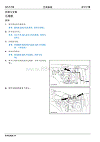 2020睿行EM60维修手册 拆卸与安装