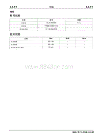 2020睿行M60 CNG维修手册 2.2.3 半轴